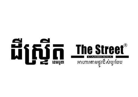 The Street